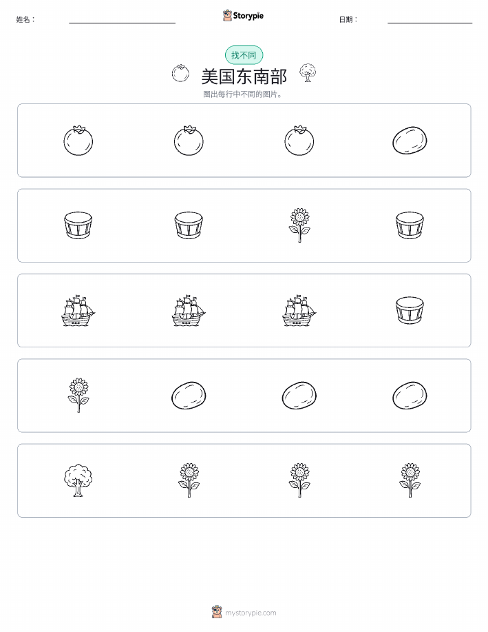 找不同
