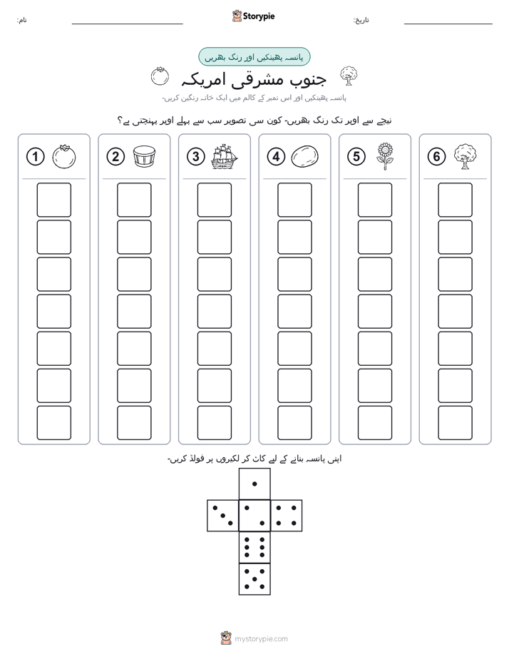 رول اور رنگ