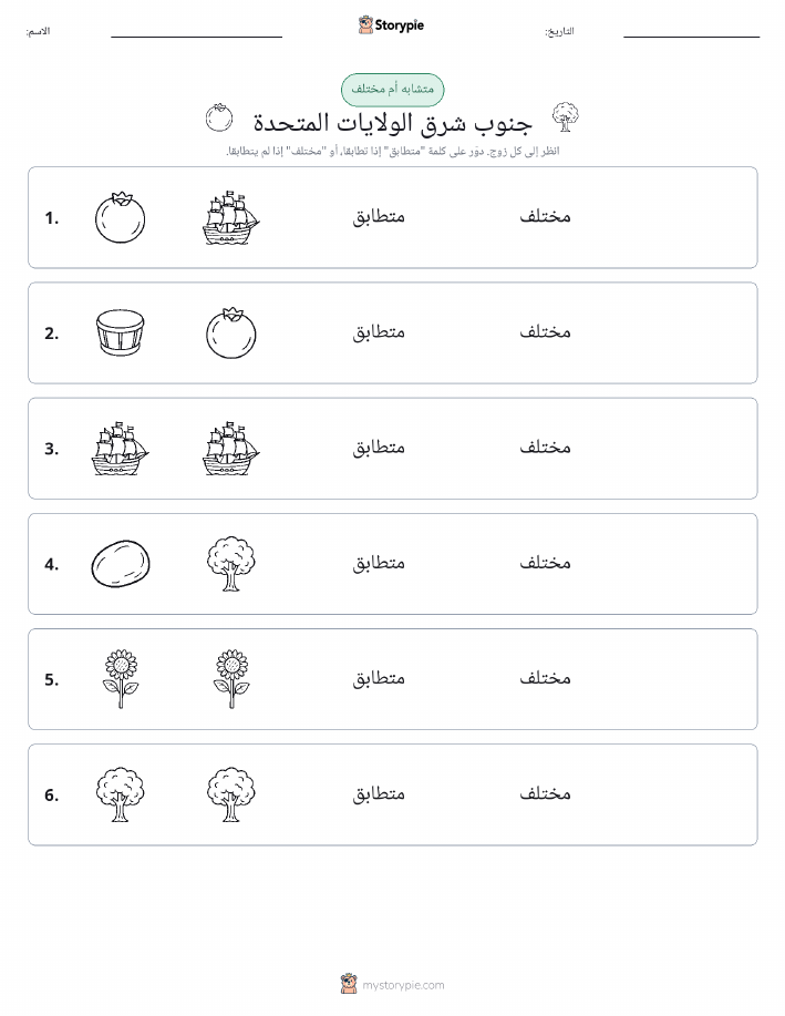 نفس أو مختلف