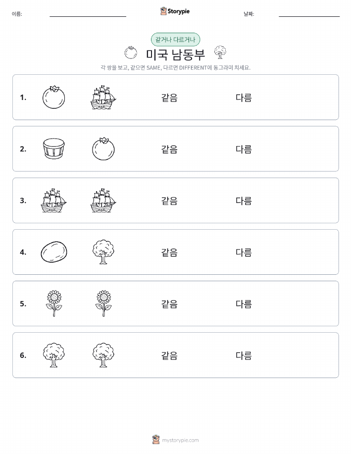 같은 것 또는 다른 것