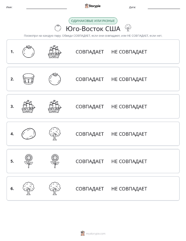 Одинаковое или разное