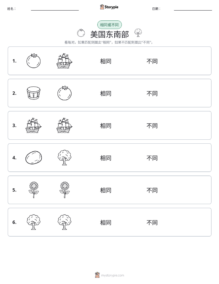 相同或不同