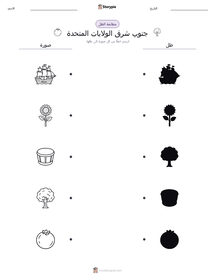 مطابقة الظل