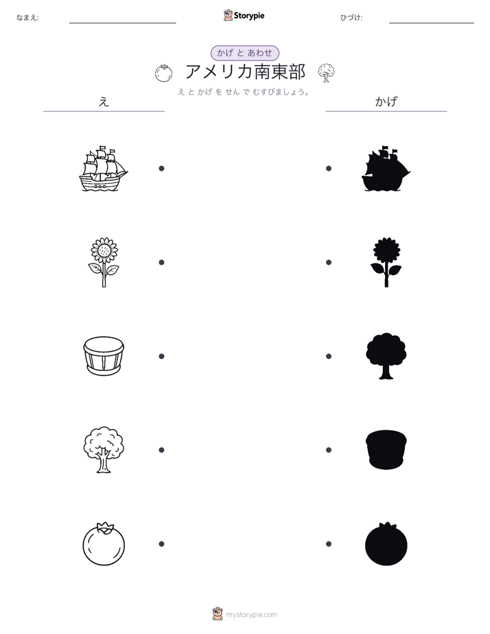 シャドウマッチ