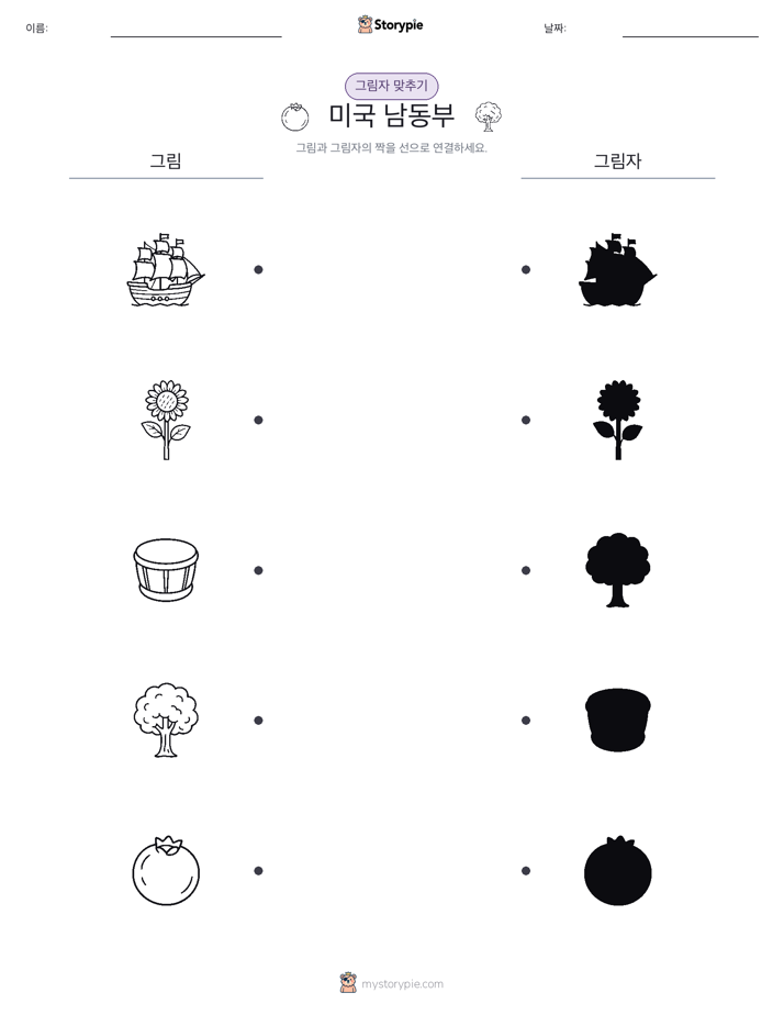 그림자 맞추기