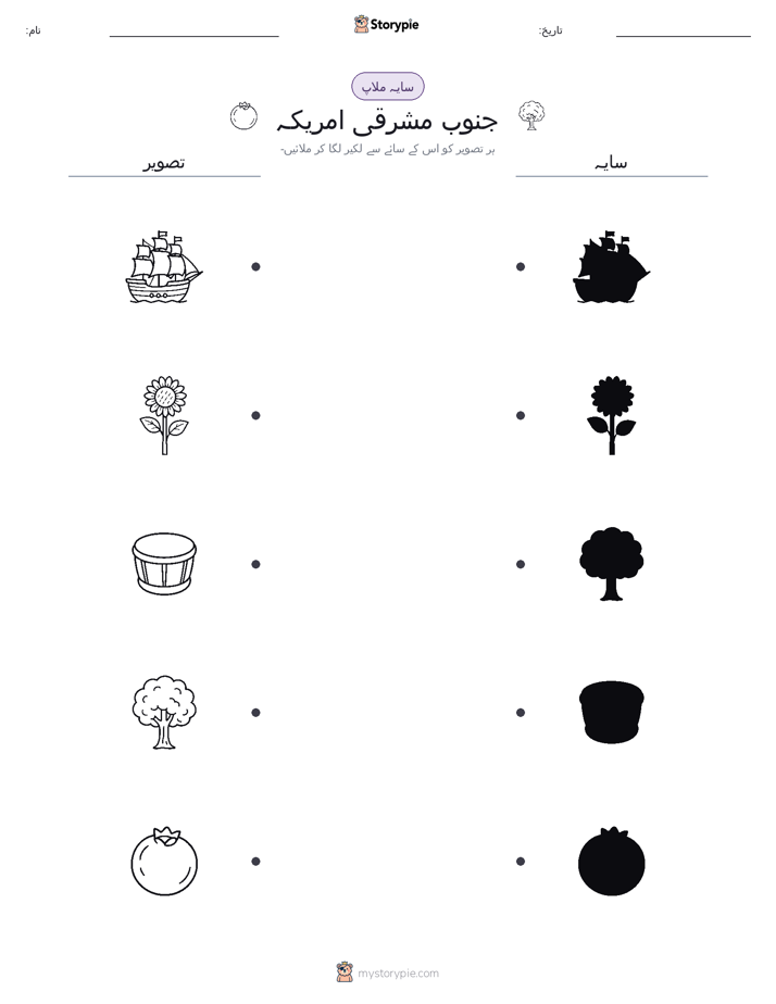 سایہ ملائیں