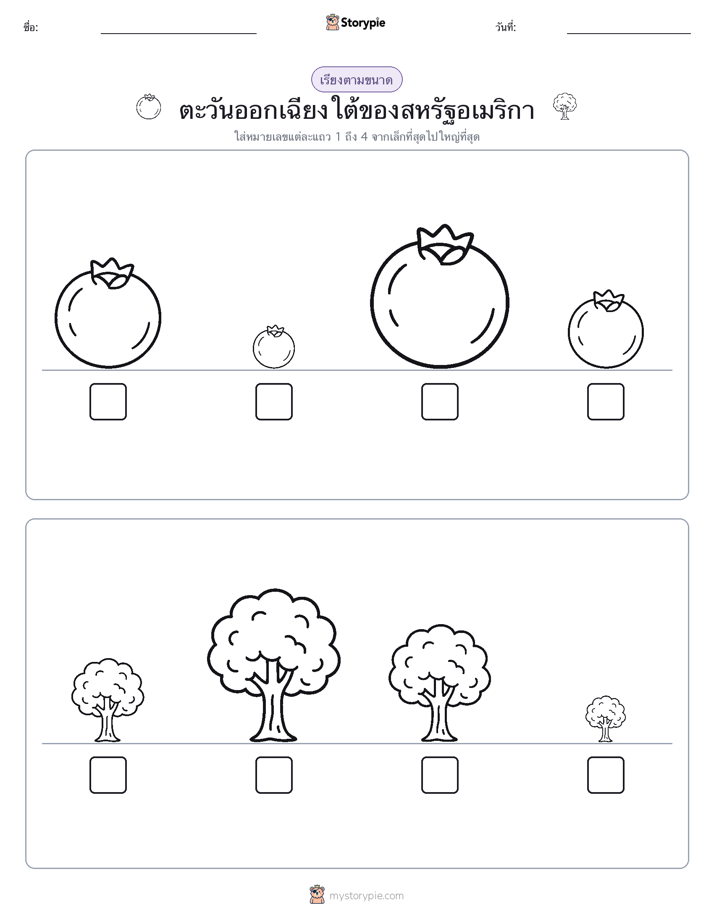 ลำดับขนาด