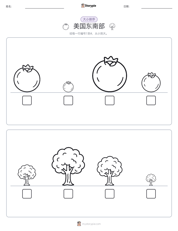 大小排序