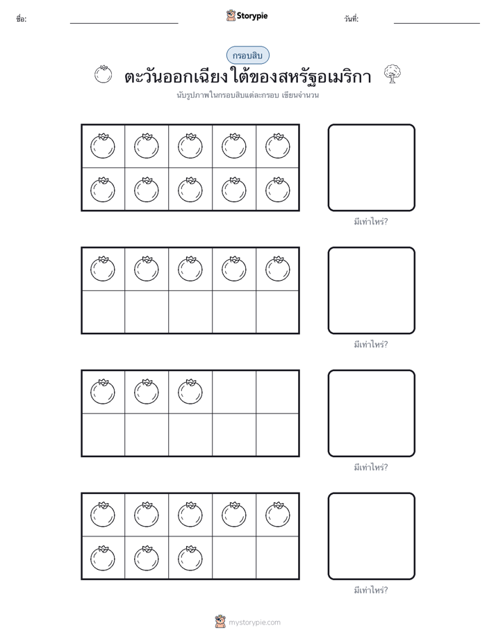 กรอบสิบ