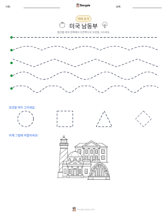 따라 쓰기