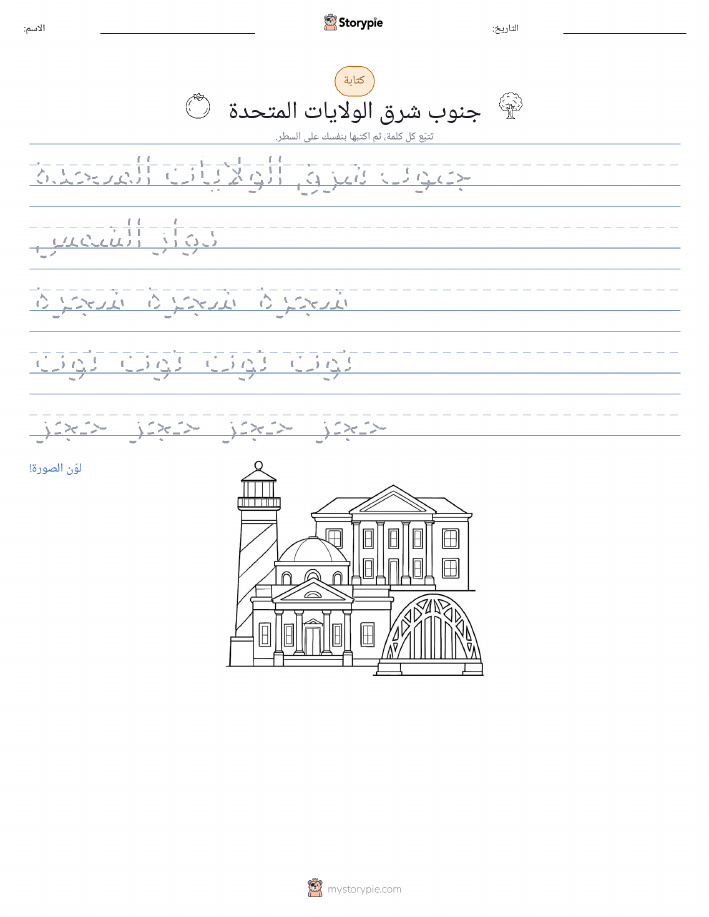 تمرين الكتابة