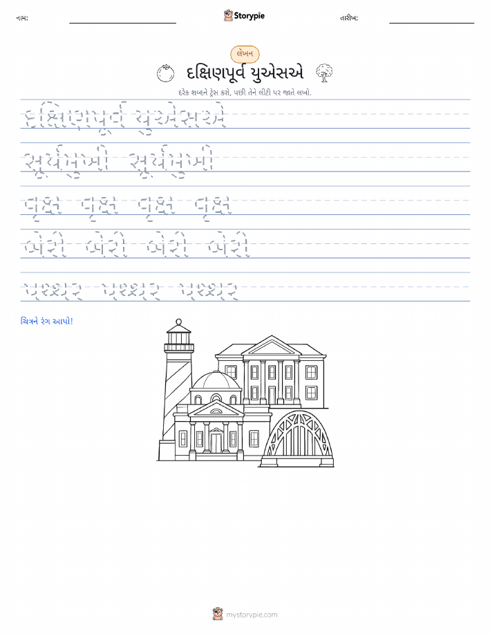 લખાણ પ્રેક્ટિસ