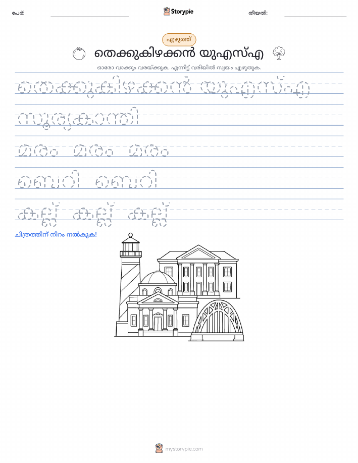 എഴുത്ത് പരിശീലനം