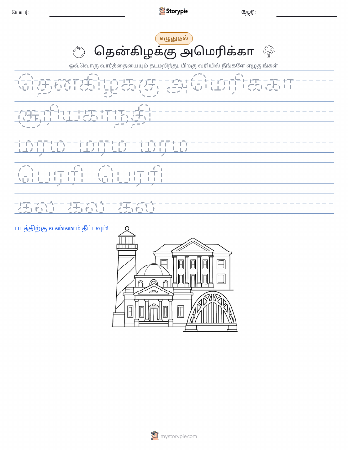 எழுத்து பயிற்சி