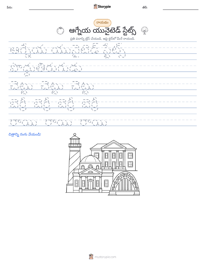 రాయడం సాధన