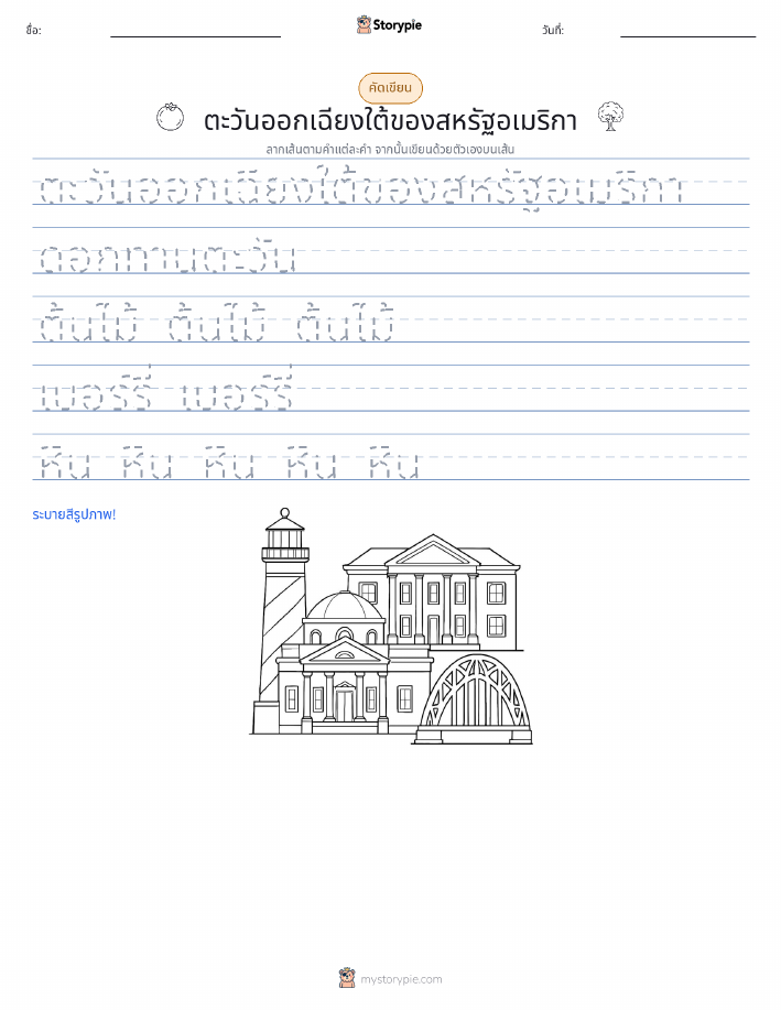 การฝึกเขียน