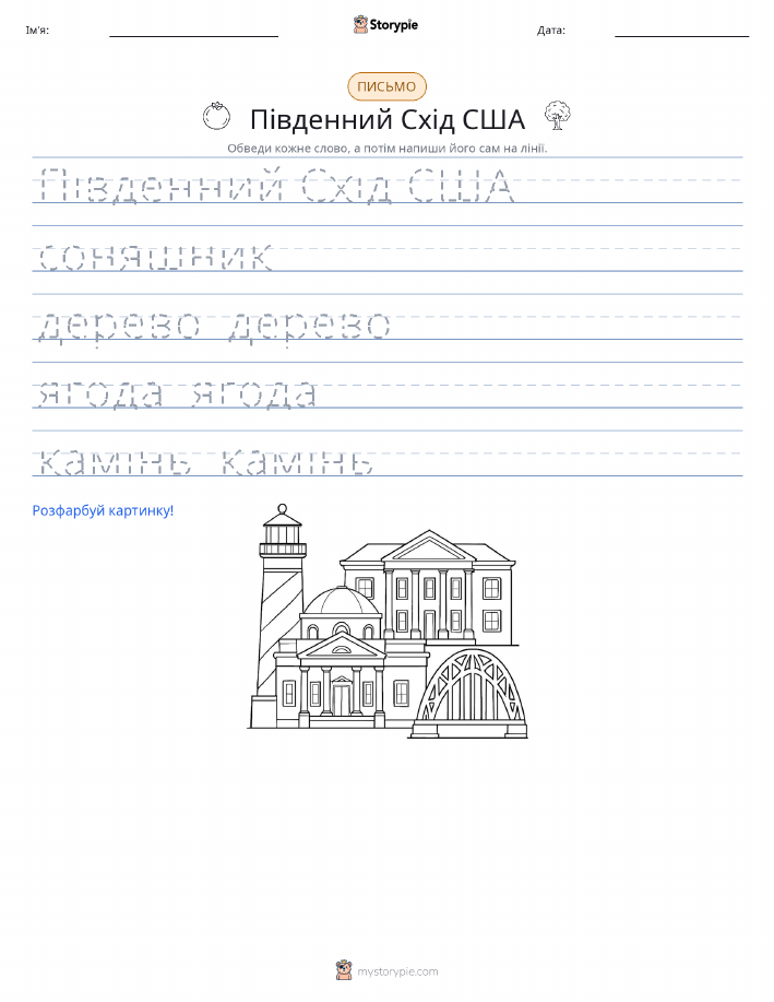 Практика письма