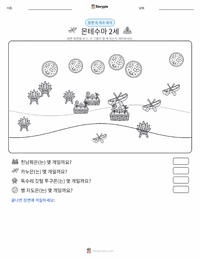 목테수마 2세 인쇄 가능한 워크시트 미리보기
