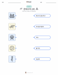 목테수마 2세 어린이용 인쇄 가능한 워크시트
