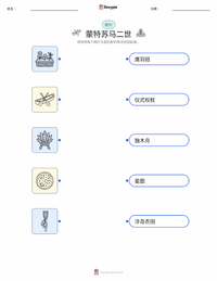蒙特祖馬二世 可打印工作表，适合儿童