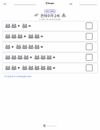 목테수마 2세 인쇄 가능한 워크시트 미리보기