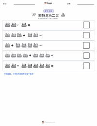 蒙特祖馬二世 可打印工作表预览