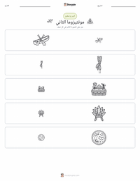 معاينة ورقة العمل القابلة للطباعة موكتيزوما الثاني