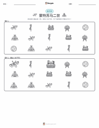 蒙特祖馬二世 可打印工作表预览