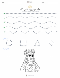 معاينة ورقة العمل القابلة للطباعة موكتيزوما الثاني