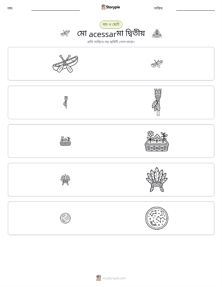 সাজানো