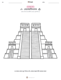 তেনোচতিৎলান মুদ্রণযোগ্য কাজের পৃষ্ঠার প্রিভিউ