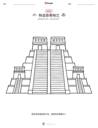 特诺奇蒂特兰 可打印工作表预览