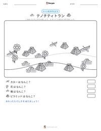 テノチティトラン の印刷可能ワークシートプレビュー