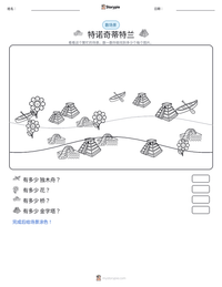 特诺奇蒂特兰 可打印工作表预览