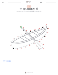 테노치티틀란 인쇄 가능한 워크시트 미리보기