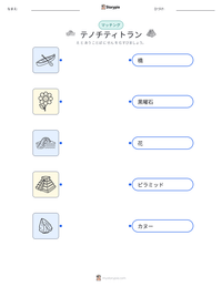 テノチティトラン の印刷可能ワークシートプレビュー