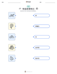 特诺奇蒂特兰 可打印工作表预览