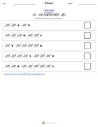 তেনোচতিৎলান মুদ্রণযোগ্য কাজের পৃষ্ঠার প্রিভিউ