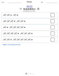 特诺奇蒂特兰 可打印工作表预览