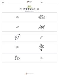 特诺奇蒂特兰 可打印工作表预览