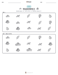 特诺奇蒂特兰 可打印工作表预览
