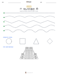 테노치티틀란 인쇄 가능한 워크시트 미리보기