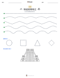 特诺奇蒂特兰 可打印工作表预览