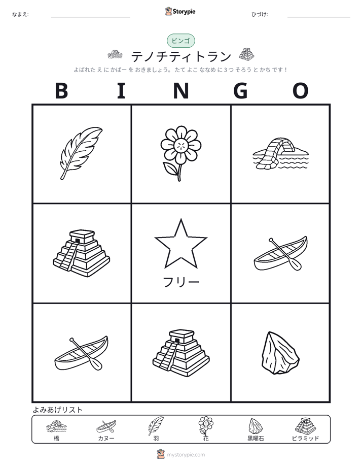 ピクチャービンゴ