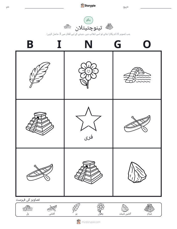 تصویری بنگو