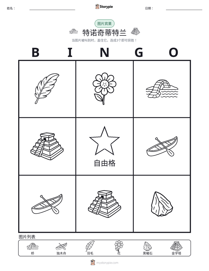 图片宾果
