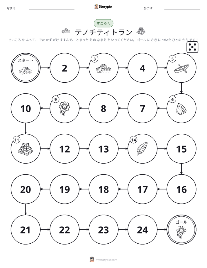 ロール＆ムーブゲーム