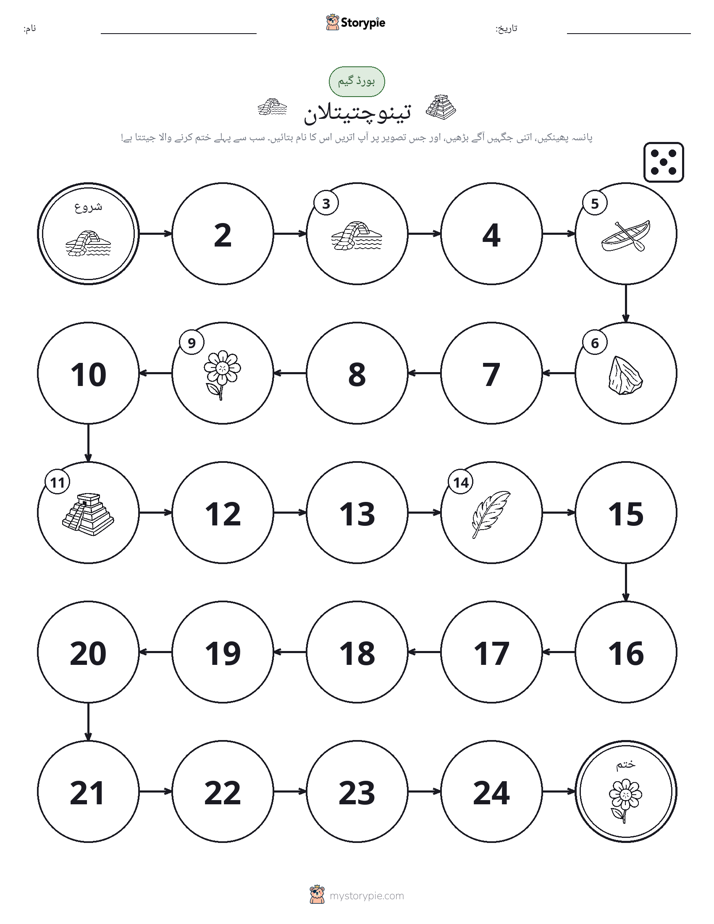 رول اور منتقل کریں کھیل