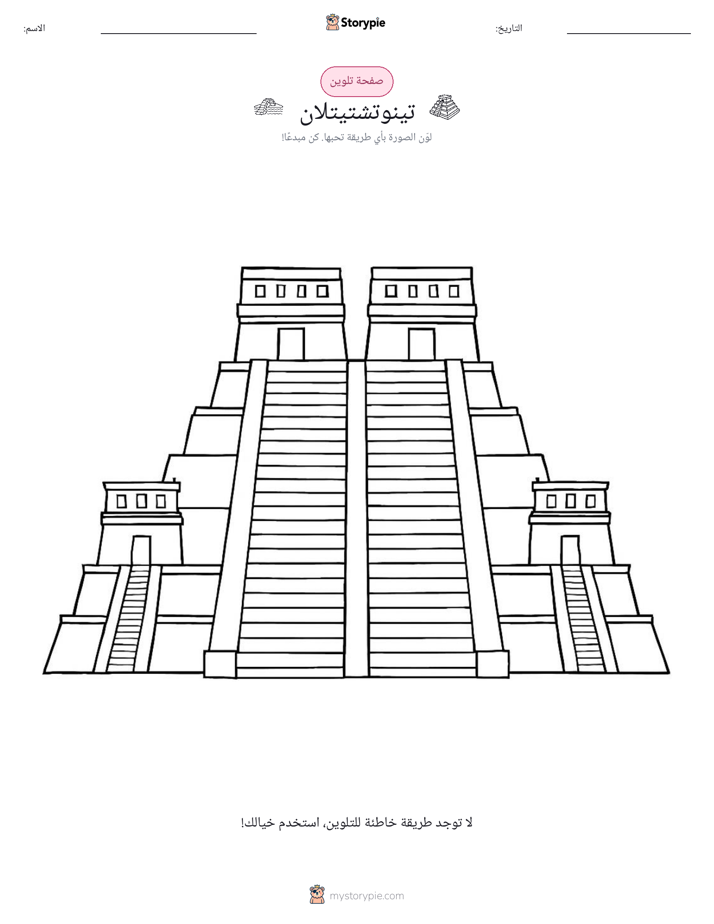 صفحة تلوين