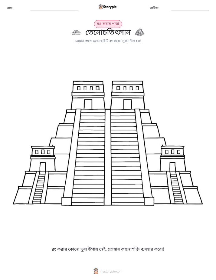 রঙ করার পৃষ্ঠা